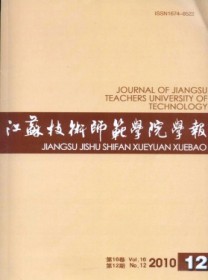 江苏技术师范学院学报